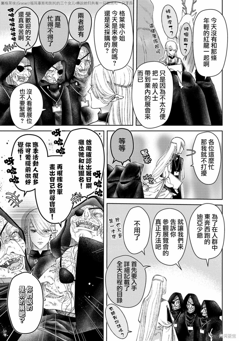 《龙族买房》漫画最新章节第26话免费下拉式在线观看章节第【10】张图片