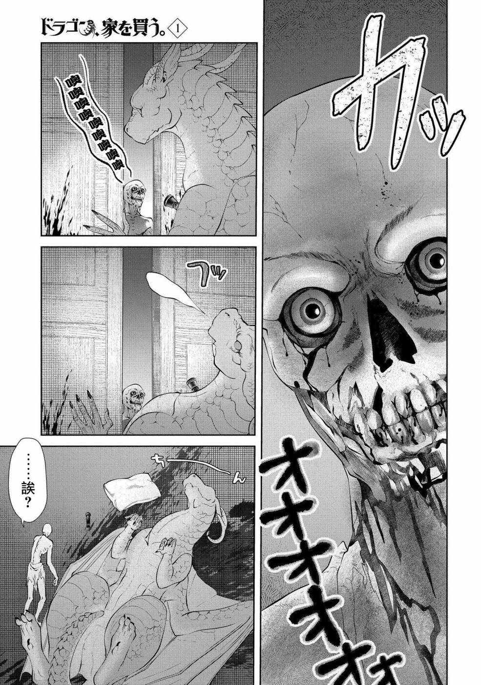 《龙族买房》漫画最新章节第3话免费下拉式在线观看章节第【15】张图片