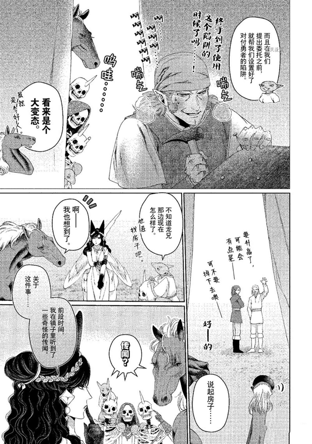 《龙族买房》漫画最新章节第31话 试看版免费下拉式在线观看章节第【25】张图片