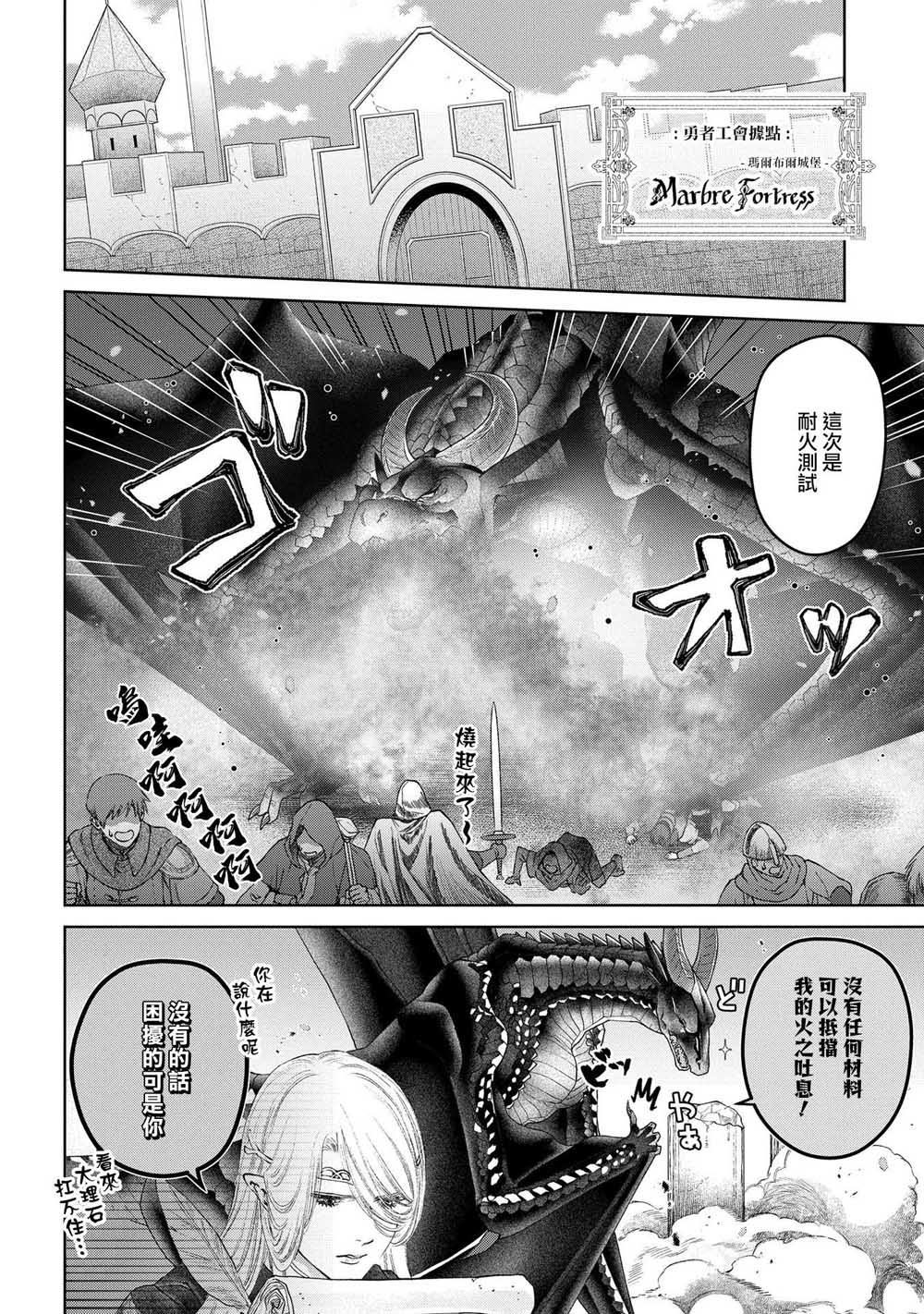 《龙族买房》漫画最新章节第20话免费下拉式在线观看章节第【10】张图片