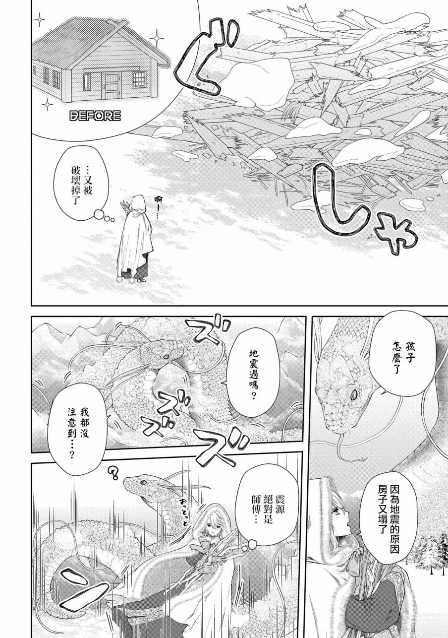 《龙族买房》漫画最新章节第17话 无法摧毁的家免费下拉式在线观看章节第【16】张图片