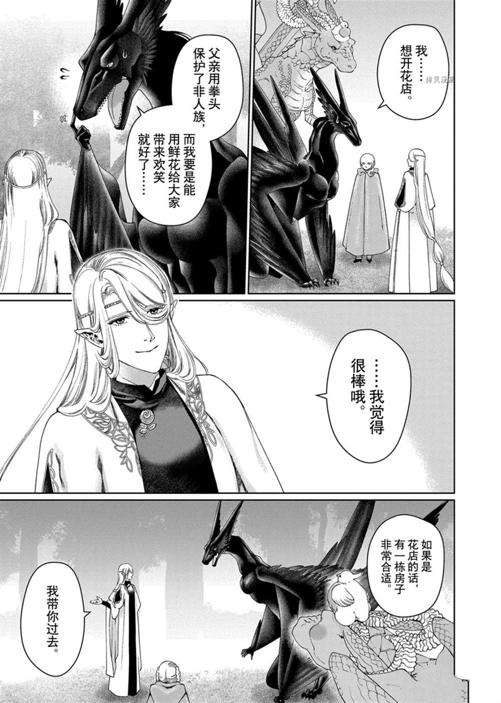 《龙族买房》漫画最新章节第34话 试看版免费下拉式在线观看章节第【25】张图片