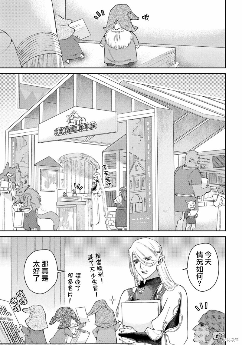 《龙族买房》漫画最新章节第26话免费下拉式在线观看章节第【20】张图片