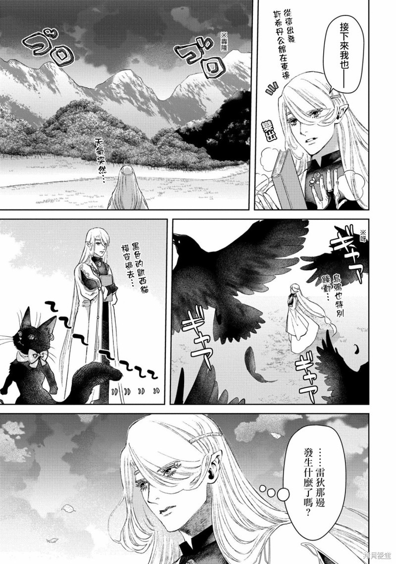 《龙族买房》漫画最新章节第26话免费下拉式在线观看章节第【28】张图片