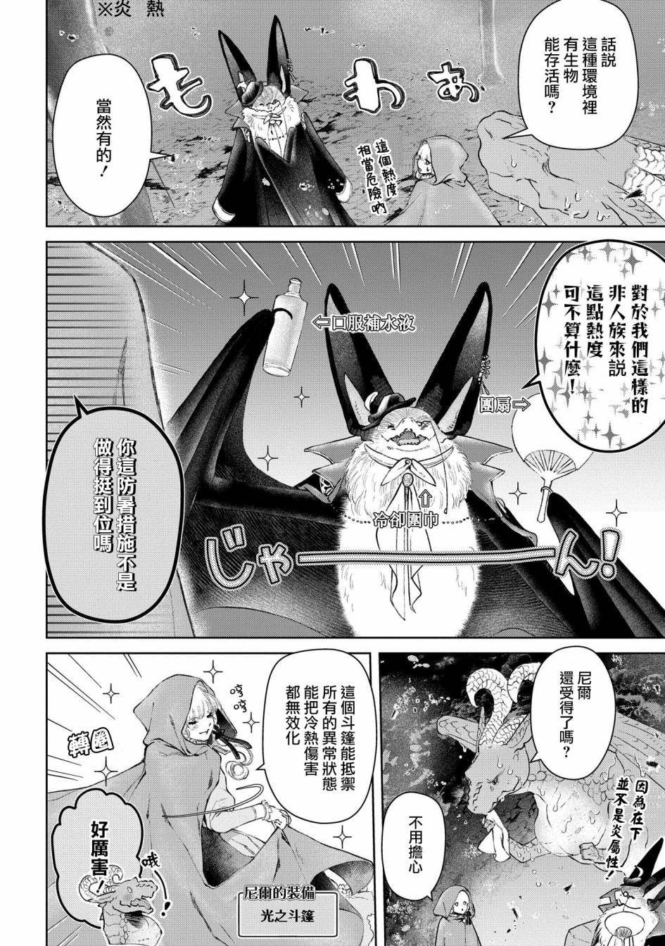 《龙族买房》漫画最新章节第25话 破漏的家免费下拉式在线观看章节第【14】张图片