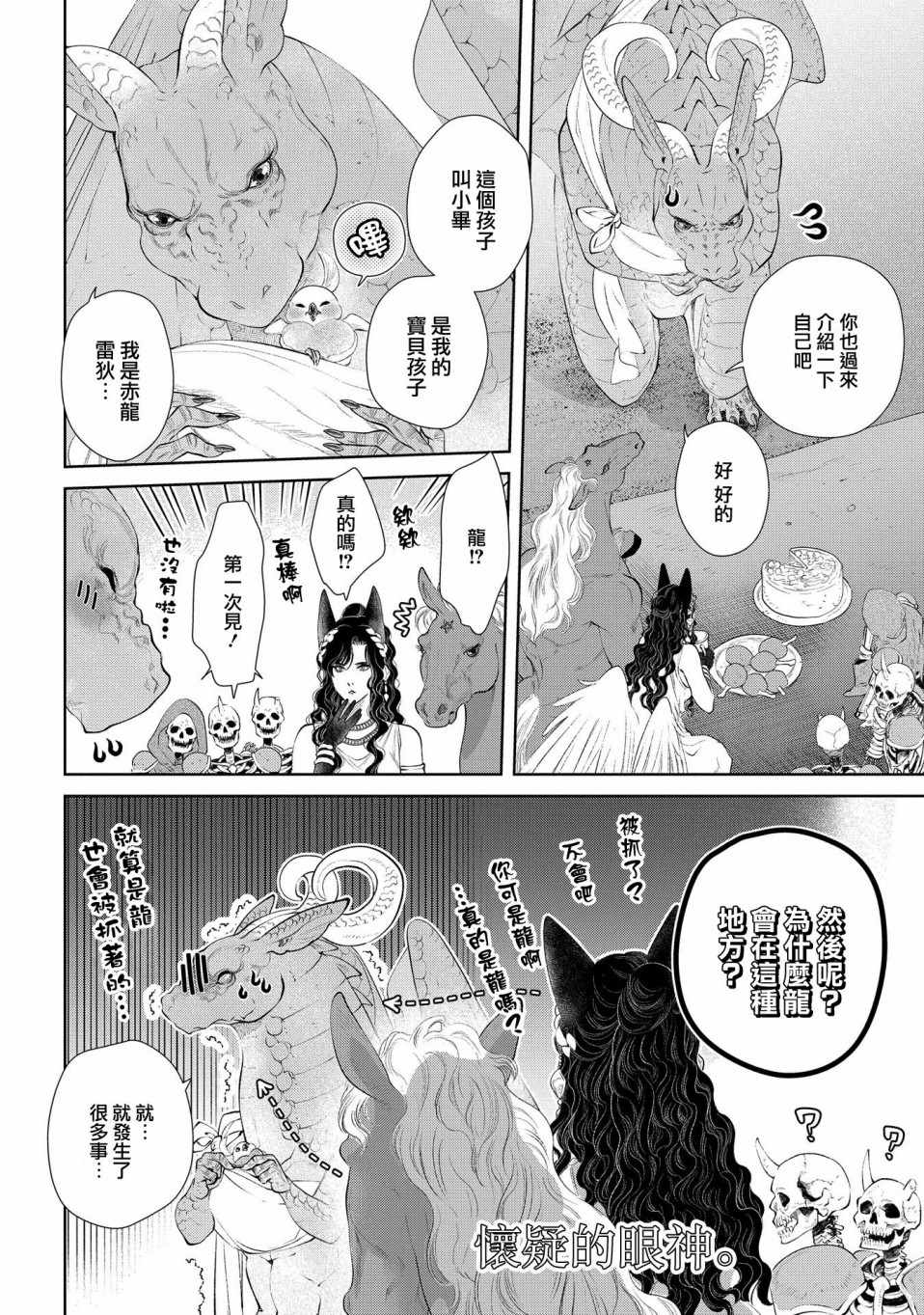 《龙族买房》漫画最新章节第9话免费下拉式在线观看章节第【11】张图片