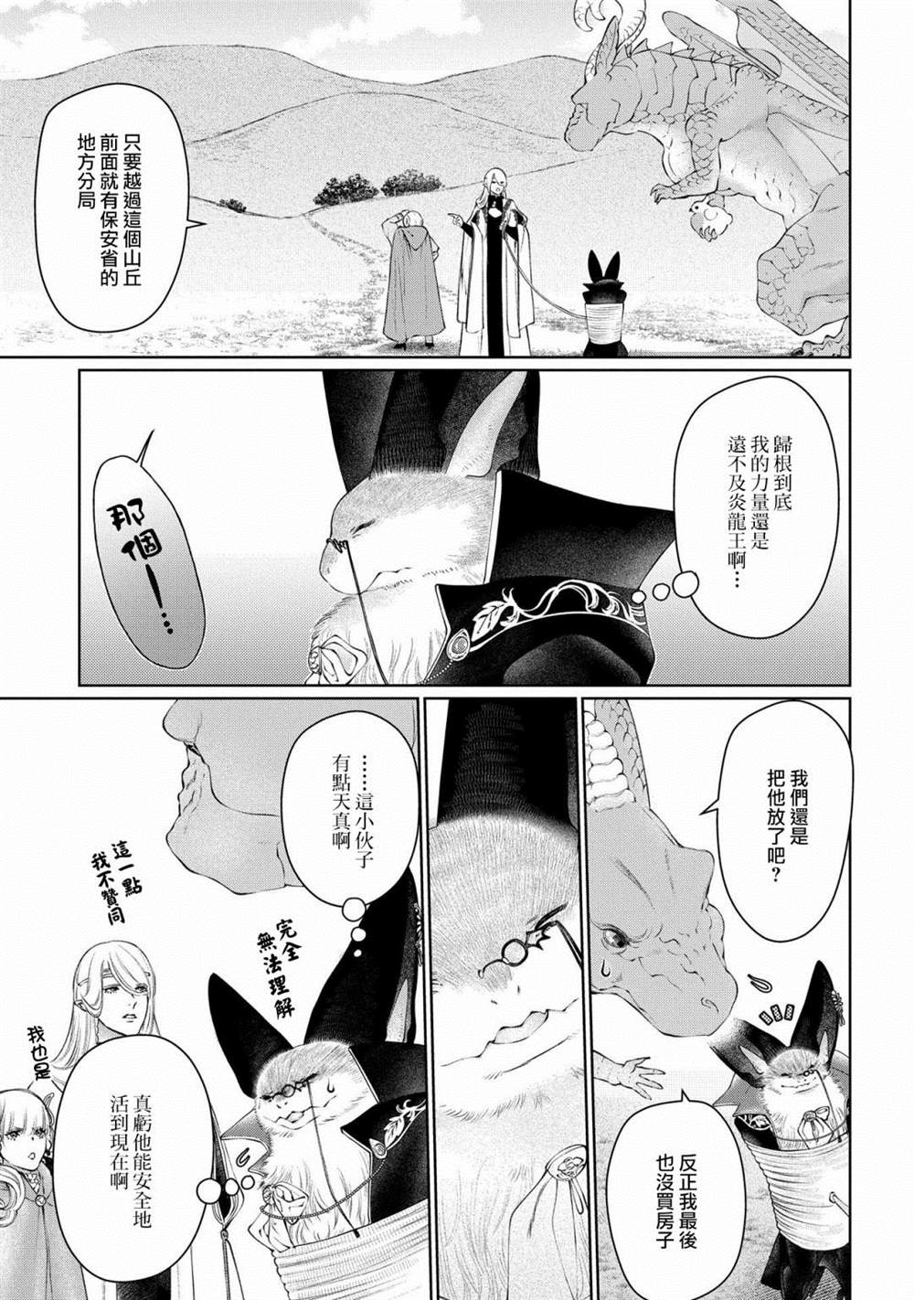 《龙族买房》漫画最新章节第28话 颠倒之家免费下拉式在线观看章节第【5】张图片