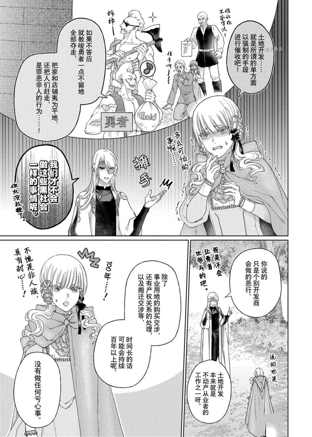 《龙族买房》漫画最新章节第38话 试看版免费下拉式在线观看章节第【7】张图片