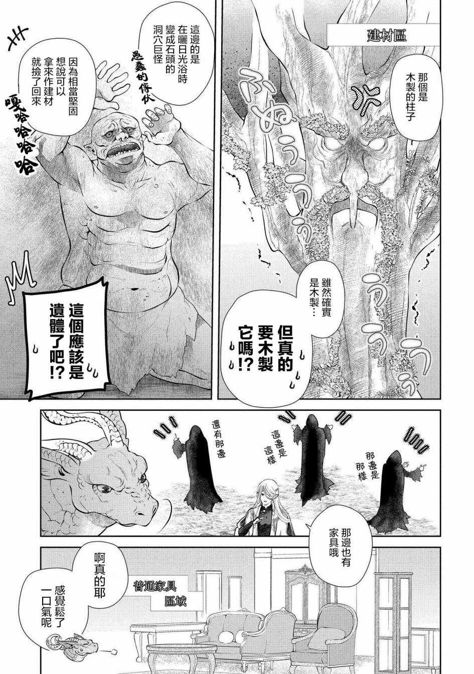 《龙族买房》漫画最新章节第4话免费下拉式在线观看章节第【18】张图片