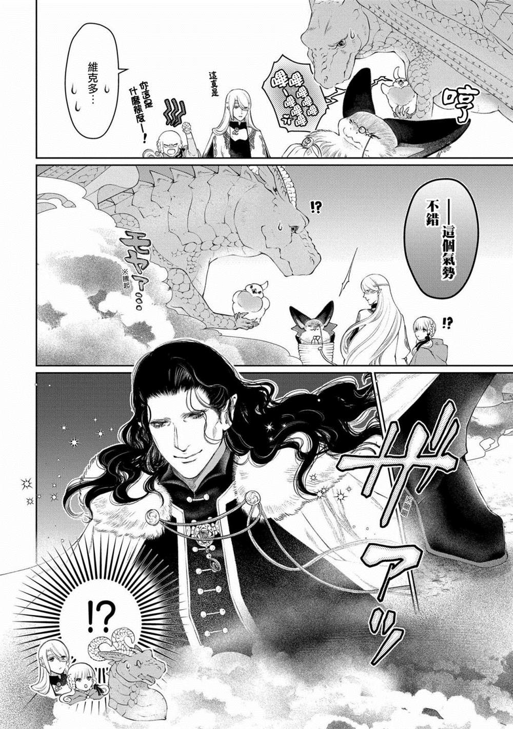 《龙族买房》漫画最新章节第28话 颠倒之家免费下拉式在线观看章节第【8】张图片