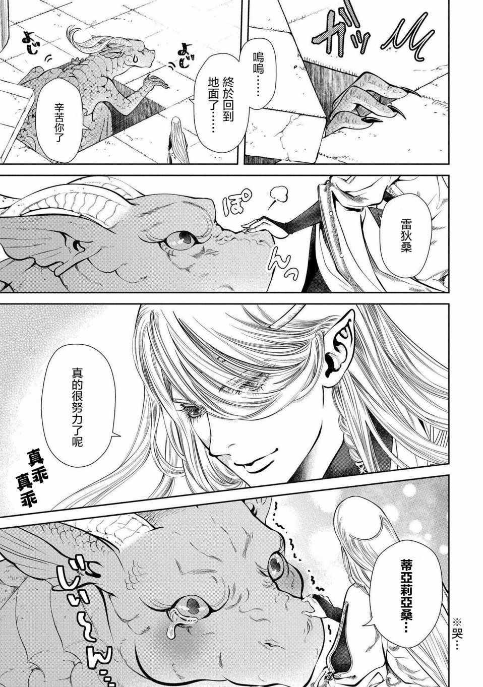 《龙族买房》漫画最新章节第2话免费下拉式在线观看章节第【31】张图片