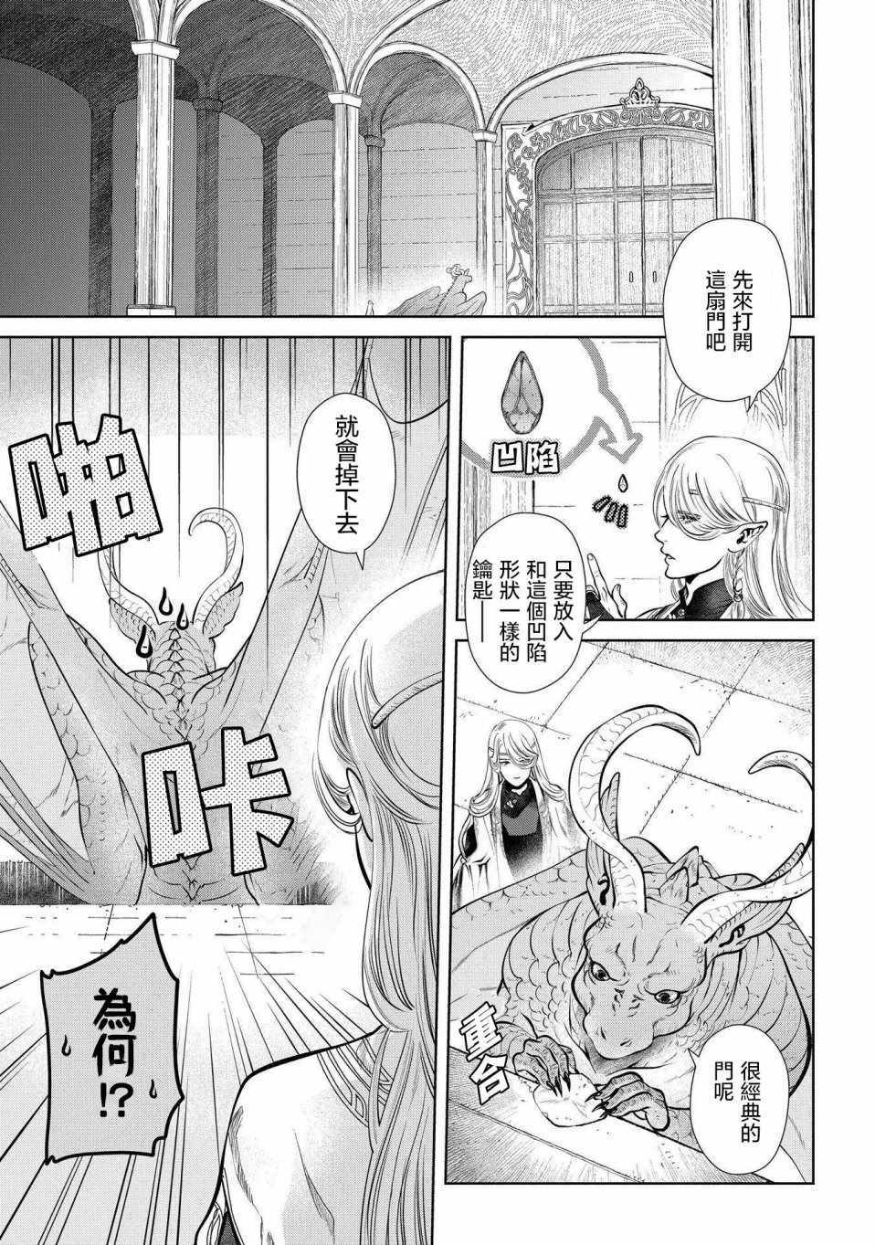 《龙族买房》漫画最新章节第2话免费下拉式在线观看章节第【19】张图片