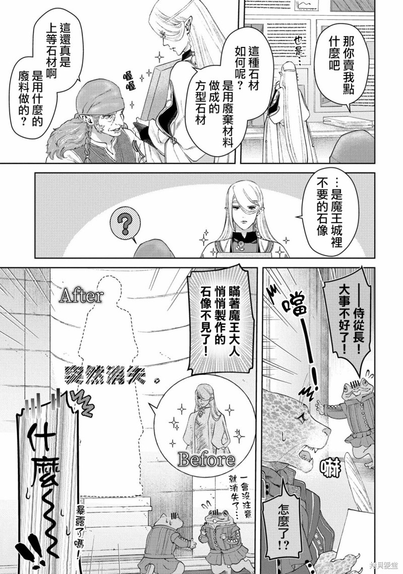 《龙族买房》漫画最新章节第26话免费下拉式在线观看章节第【24】张图片