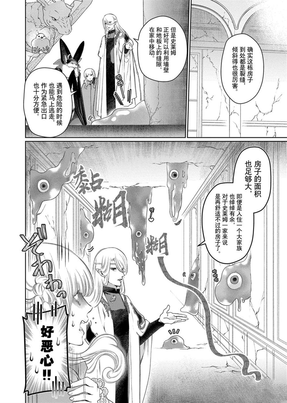 《龙族买房》漫画最新章节第29话 试看版免费下拉式在线观看章节第【6】张图片
