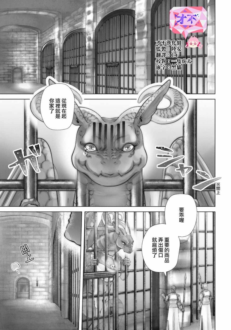 《龙族买房》漫画最新章节第9话免费下拉式在线观看章节第【1】张图片