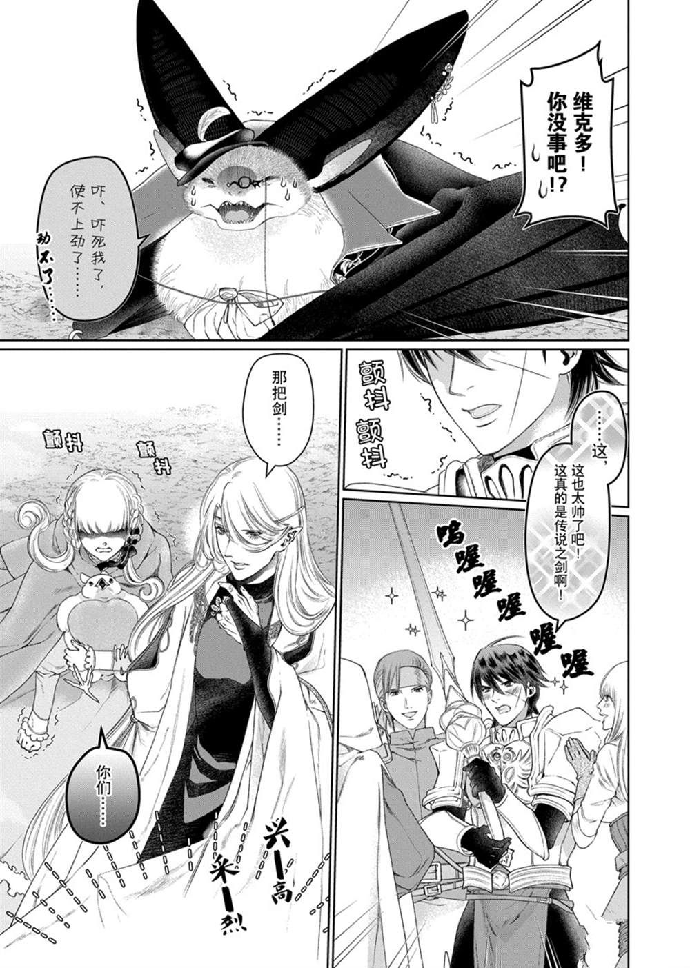 《龙族买房》漫画最新章节第29话 试看版免费下拉式在线观看章节第【21】张图片