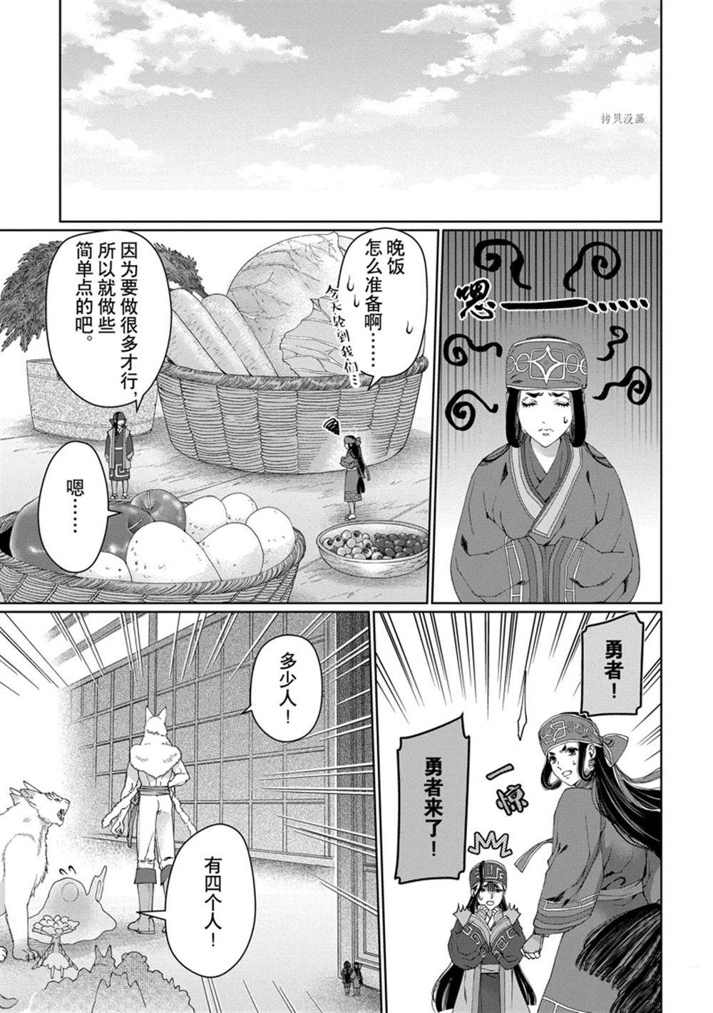 《龙族买房》漫画最新章节第32话 试看版免费下拉式在线观看章节第【19】张图片