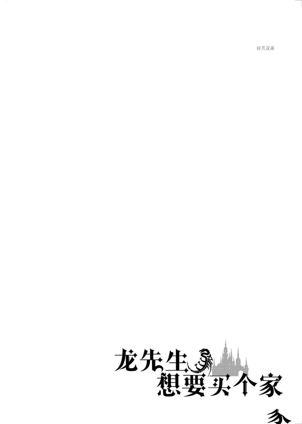 《龙族买房》漫画最新章节第34话 试看版免费下拉式在线观看章节第【40】张图片