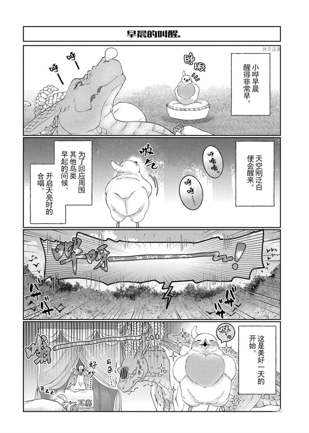 《龙族买房》漫画最新章节外传4免费下拉式在线观看章节第【2】张图片