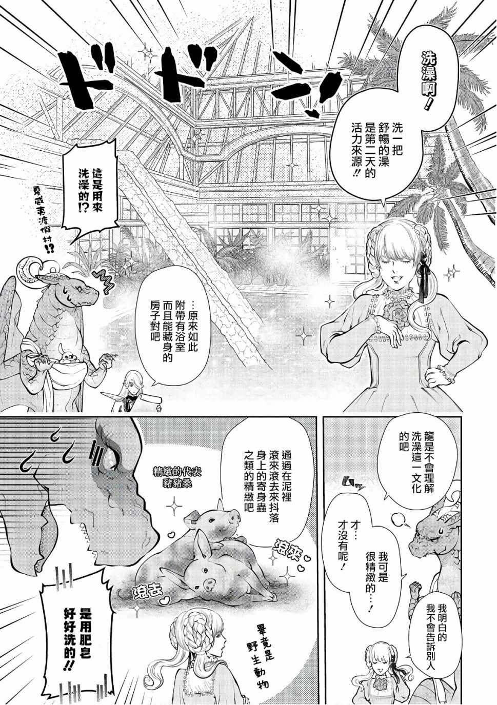 《龙族买房》漫画最新章节第12话免费下拉式在线观看章节第【13】张图片