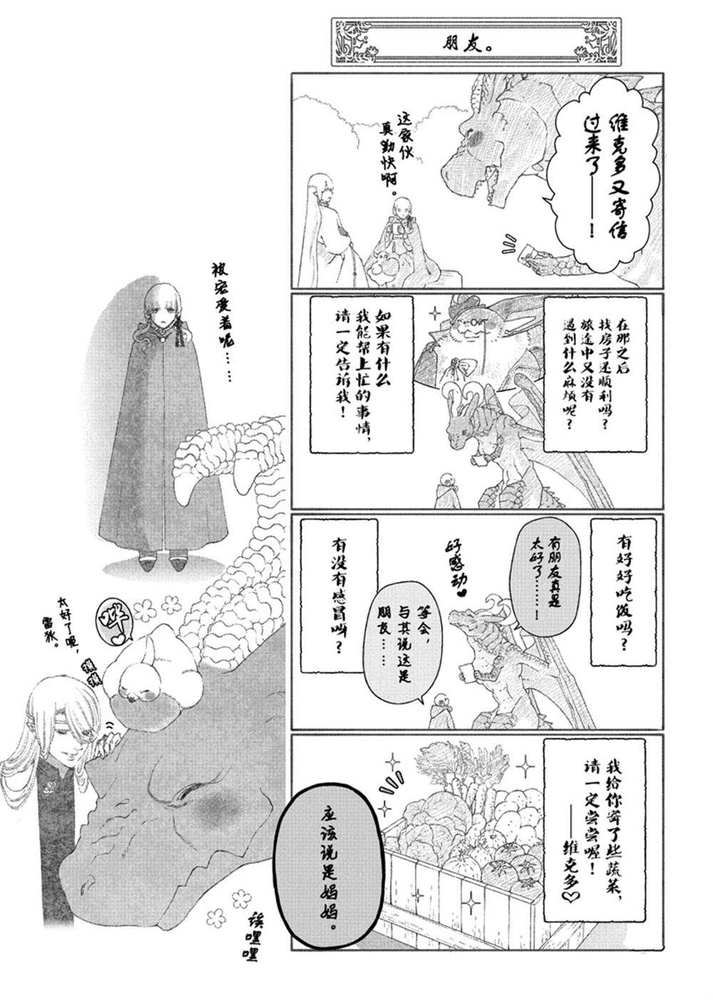 《龙族买房》漫画最新章节第29话 试看版免费下拉式在线观看章节第【43】张图片