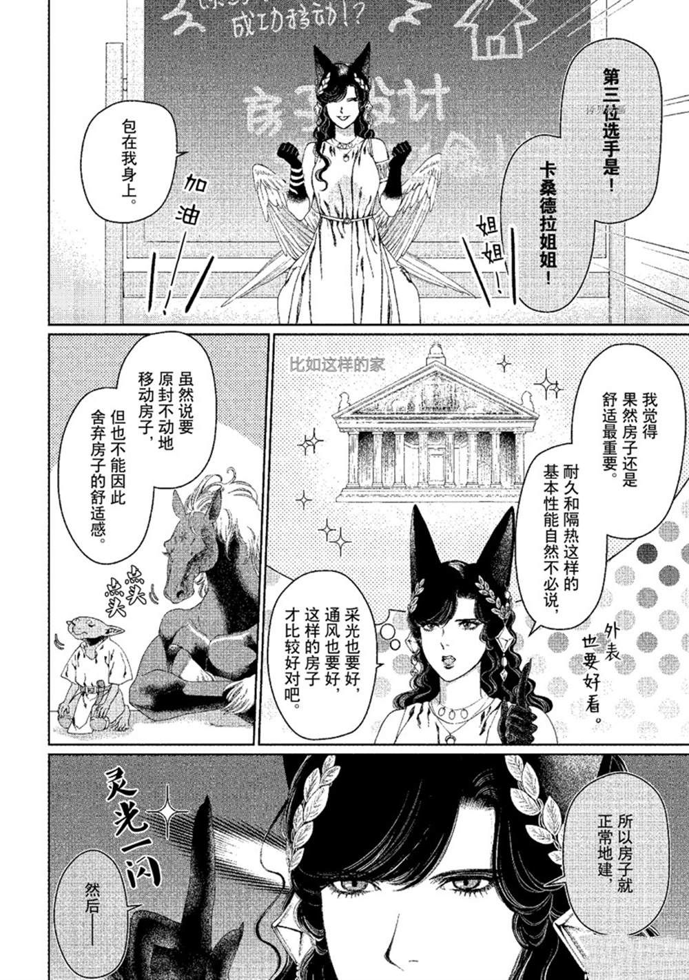 《龙族买房》漫画最新章节第31话 试看版免费下拉式在线观看章节第【18】张图片