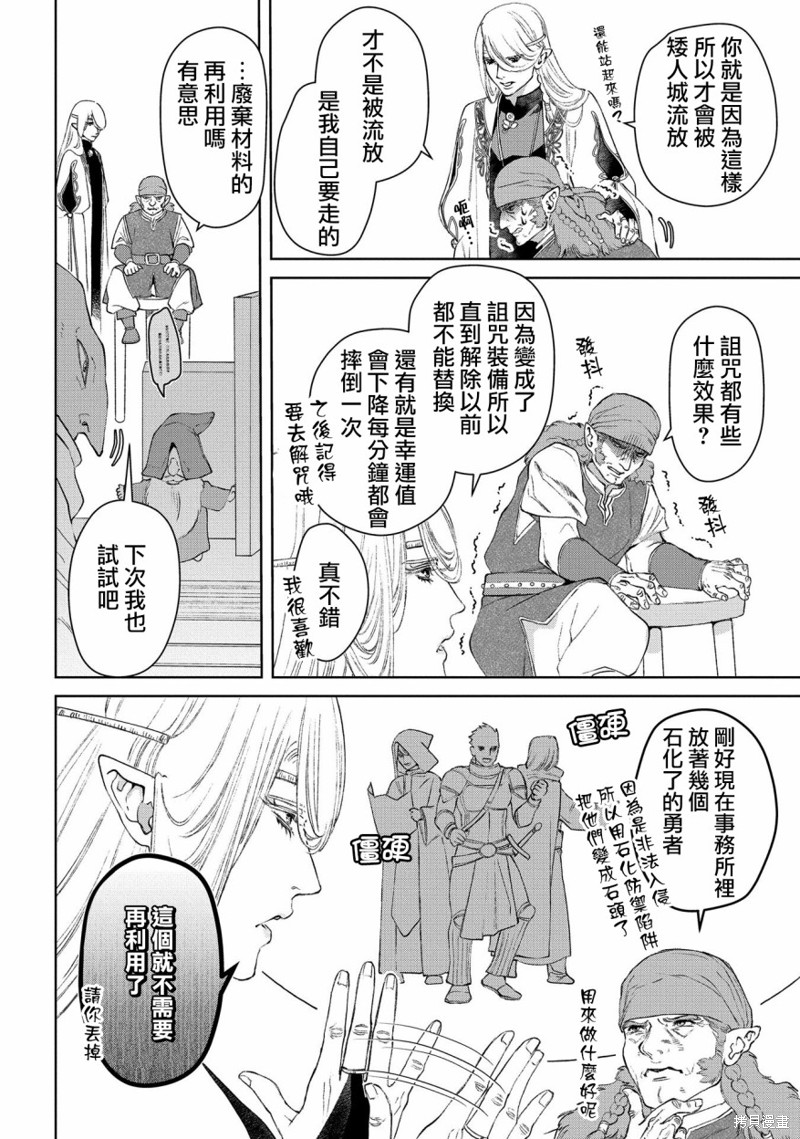 《龙族买房》漫画最新章节第26话免费下拉式在线观看章节第【23】张图片