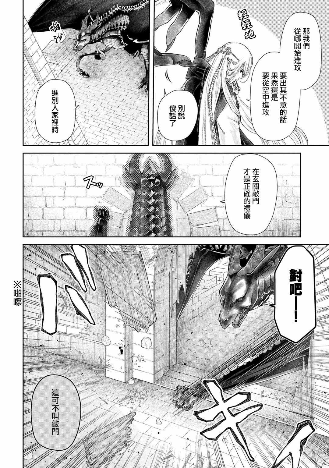 《龙族买房》漫画最新章节第19话 黑龙之家（前篇）免费下拉式在线观看章节第【16】张图片