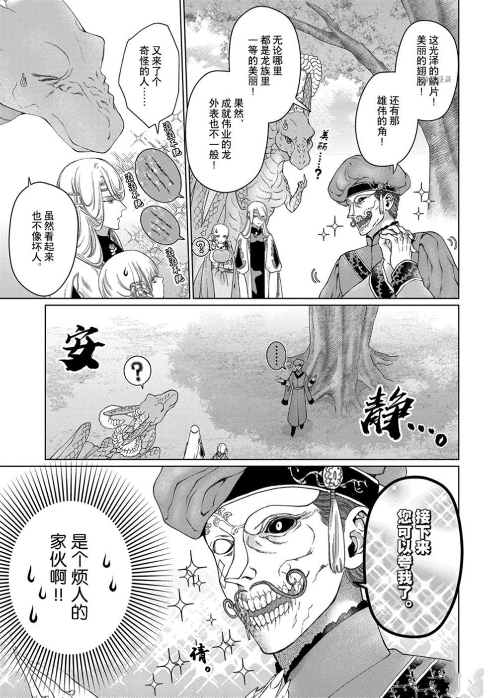 《龙族买房》漫画最新章节第35话 试看版免费下拉式在线观看章节第【12】张图片