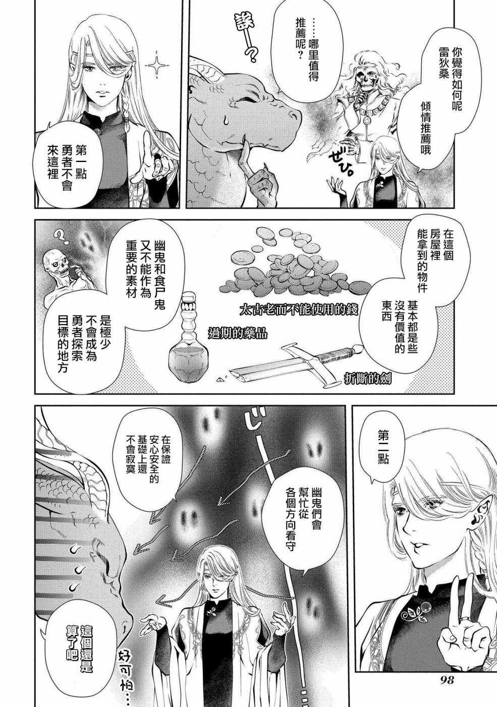 《龙族买房》漫画最新章节第3话免费下拉式在线观看章节第【18】张图片