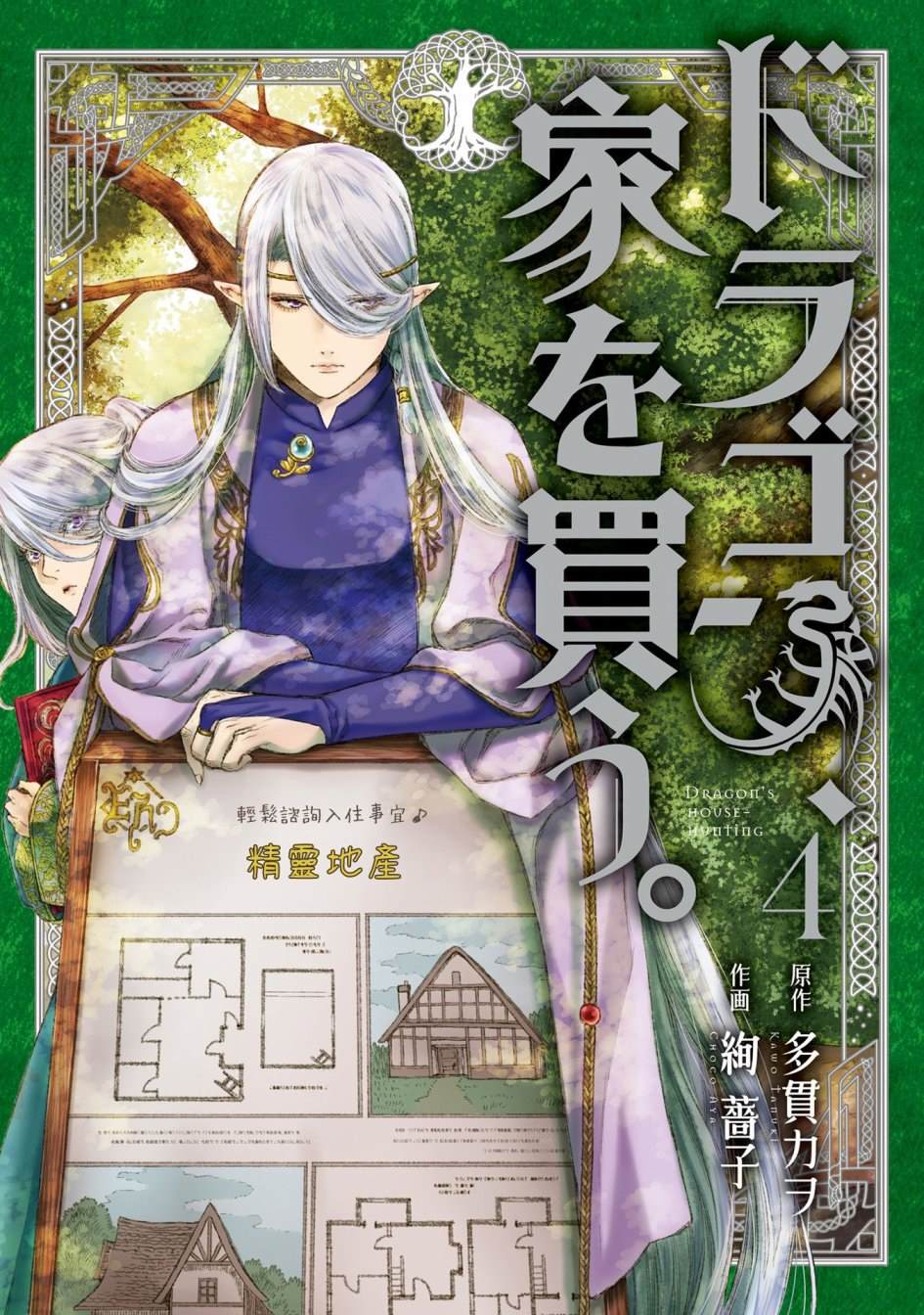 《龙族买房》漫画最新章节第16话 小毕,要出去玩.免费下拉式在线观看章节第【1】张图片