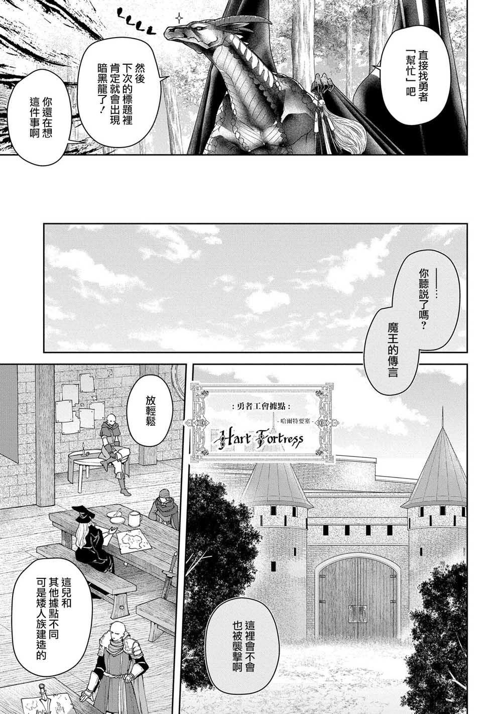 《龙族买房》漫画最新章节第20话免费下拉式在线观看章节第【5】张图片