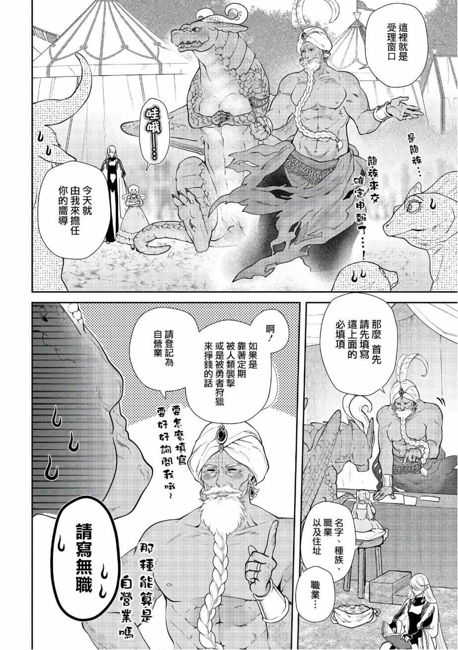 《龙族买房》漫画最新章节第13话免费下拉式在线观看章节第【12】张图片