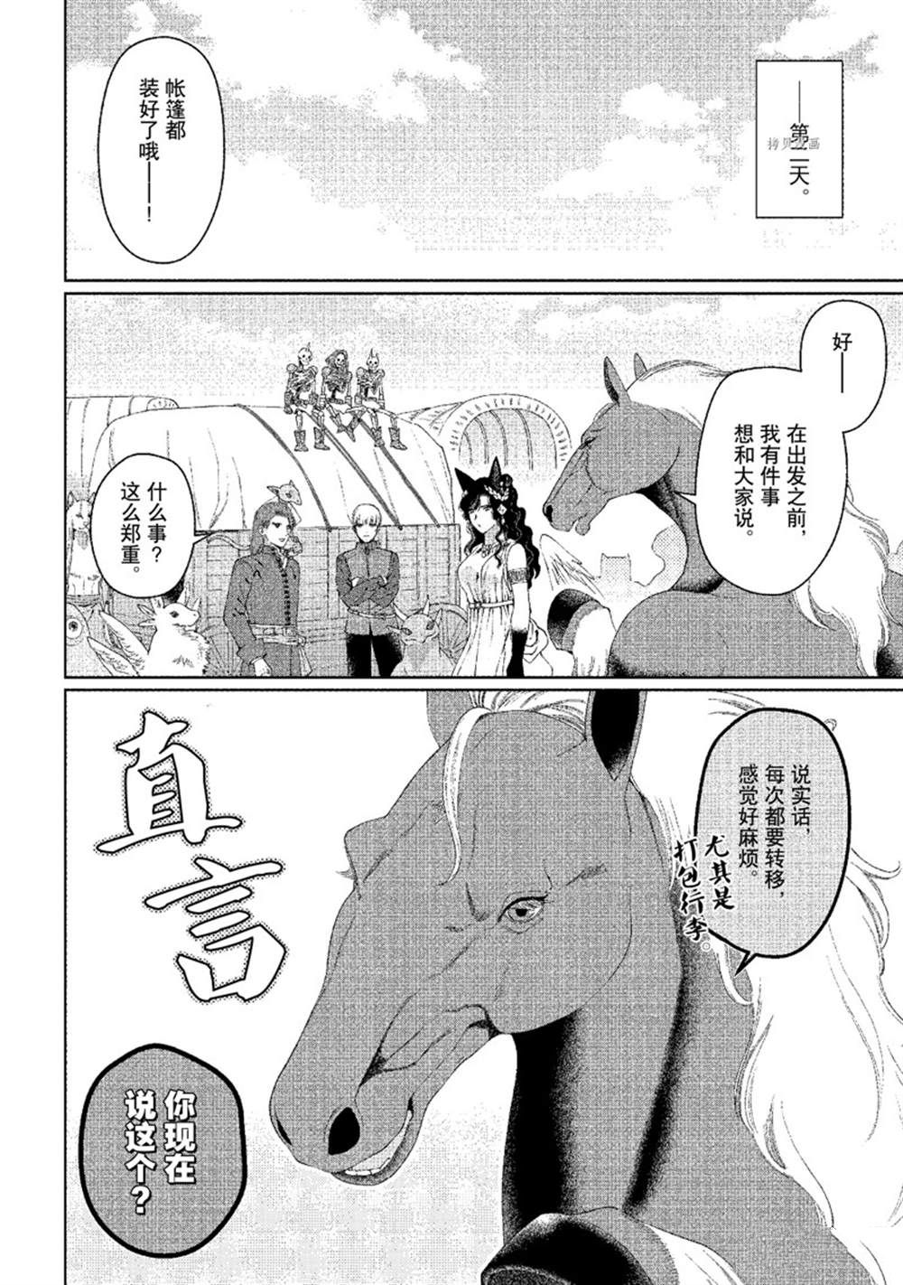 《龙族买房》漫画最新章节第31话 试看版免费下拉式在线观看章节第【10】张图片