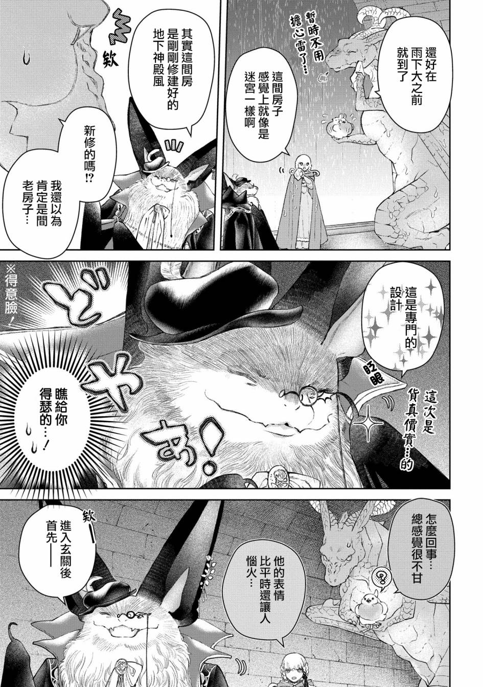 《龙族买房》漫画最新章节第25话 破漏的家免费下拉式在线观看章节第【7】张图片