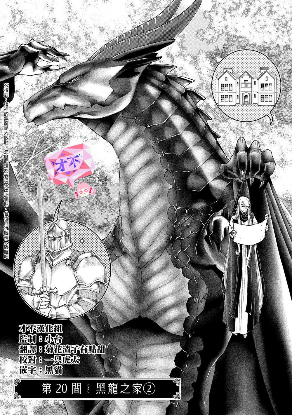 《龙族买房》漫画最新章节第20话免费下拉式在线观看章节第【1】张图片