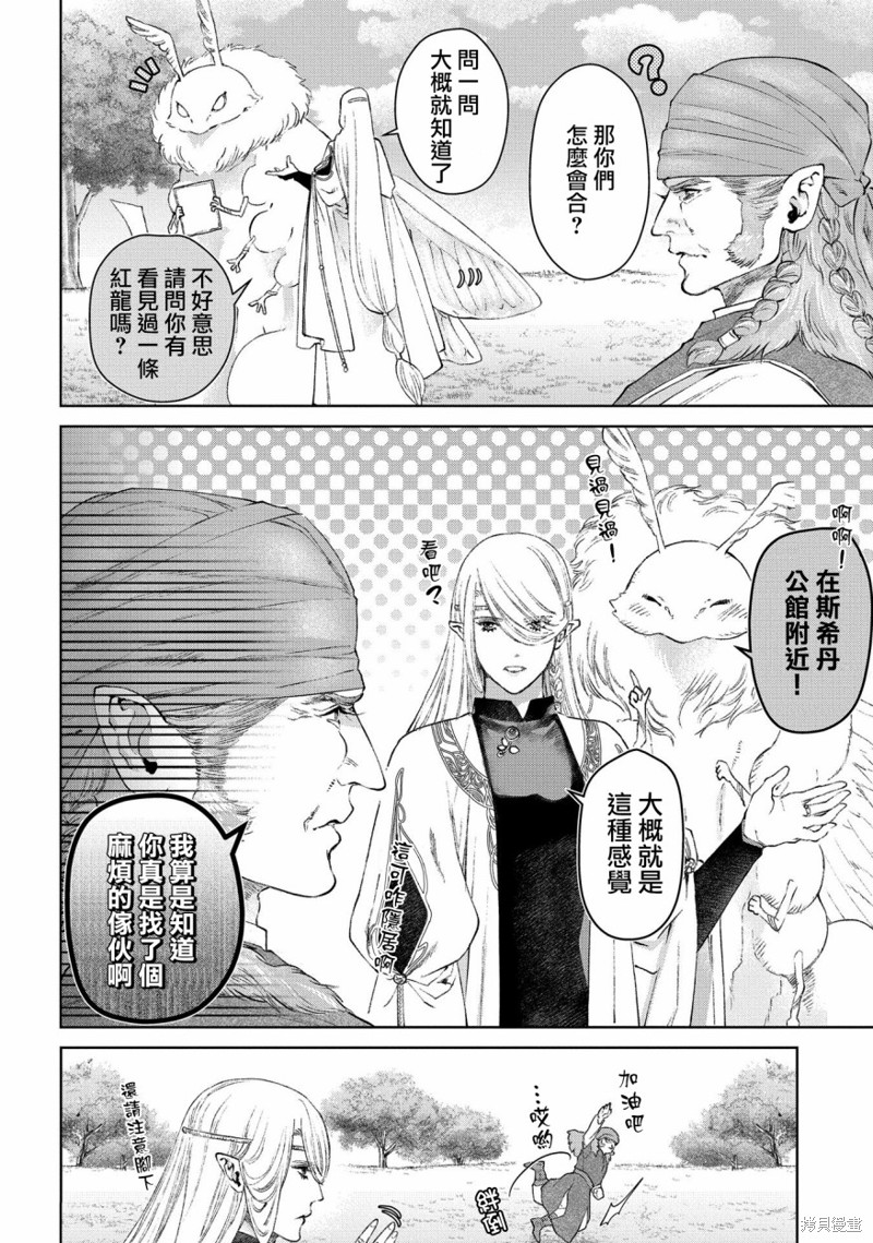 《龙族买房》漫画最新章节第26话免费下拉式在线观看章节第【27】张图片