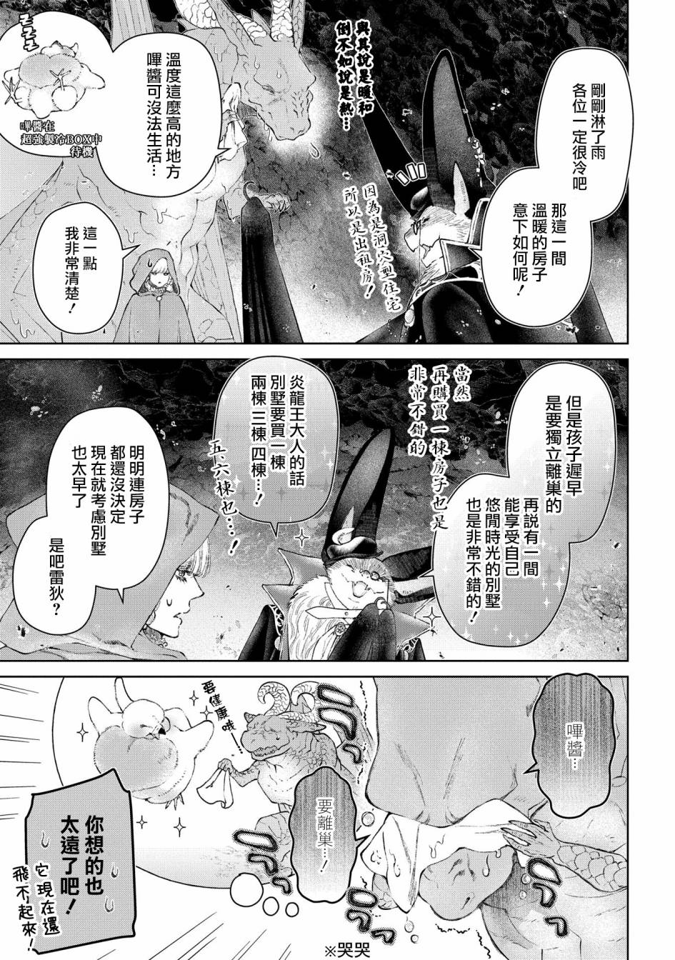 《龙族买房》漫画最新章节第25话 破漏的家免费下拉式在线观看章节第【13】张图片