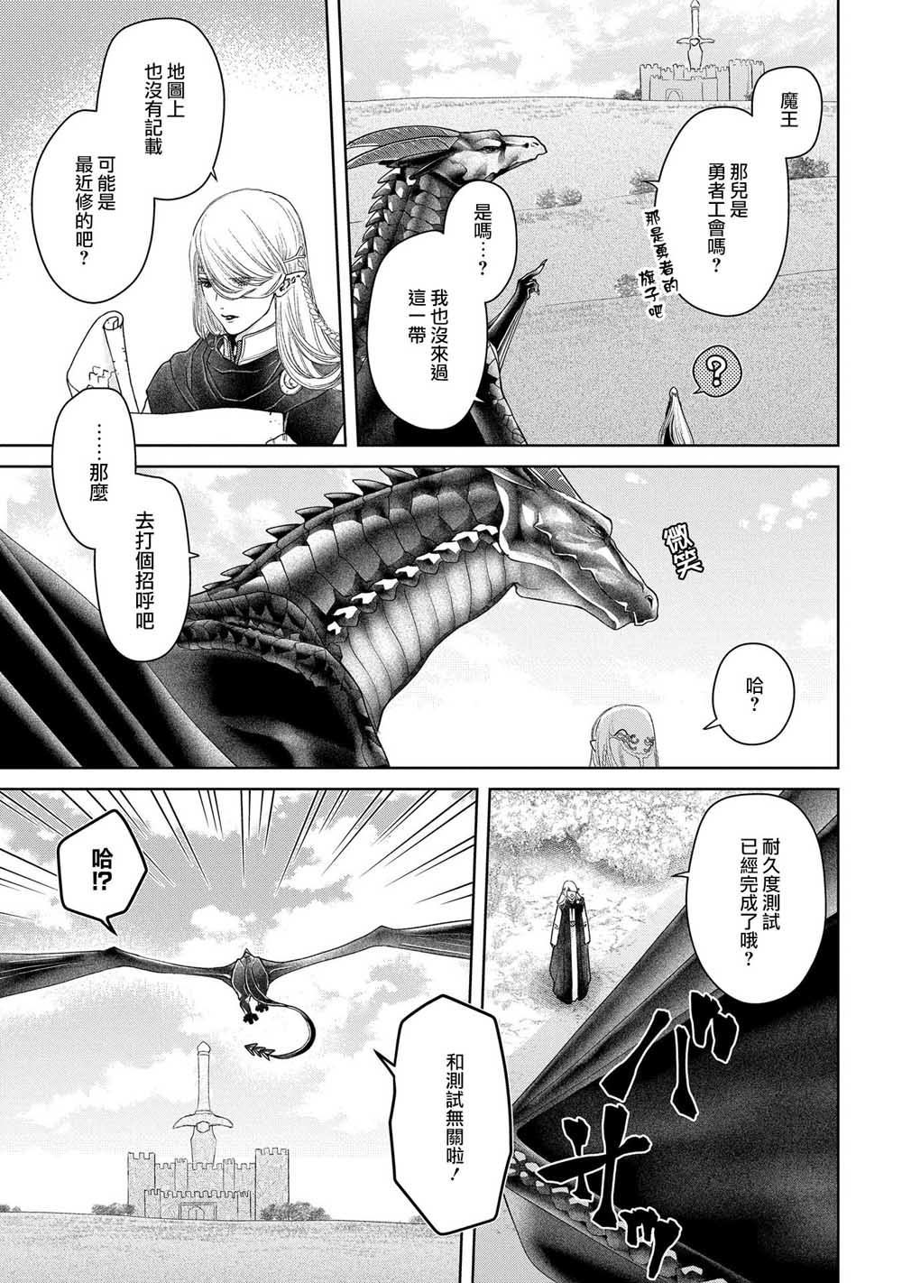 《龙族买房》漫画最新章节第20话免费下拉式在线观看章节第【15】张图片