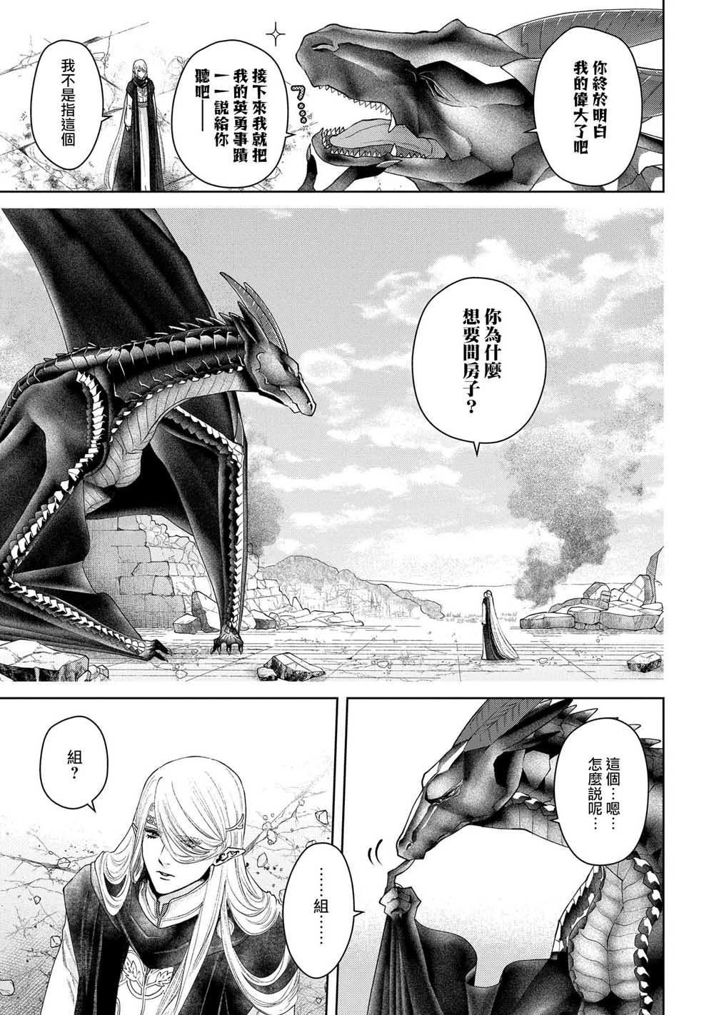 《龙族买房》漫画最新章节第20话免费下拉式在线观看章节第【24】张图片