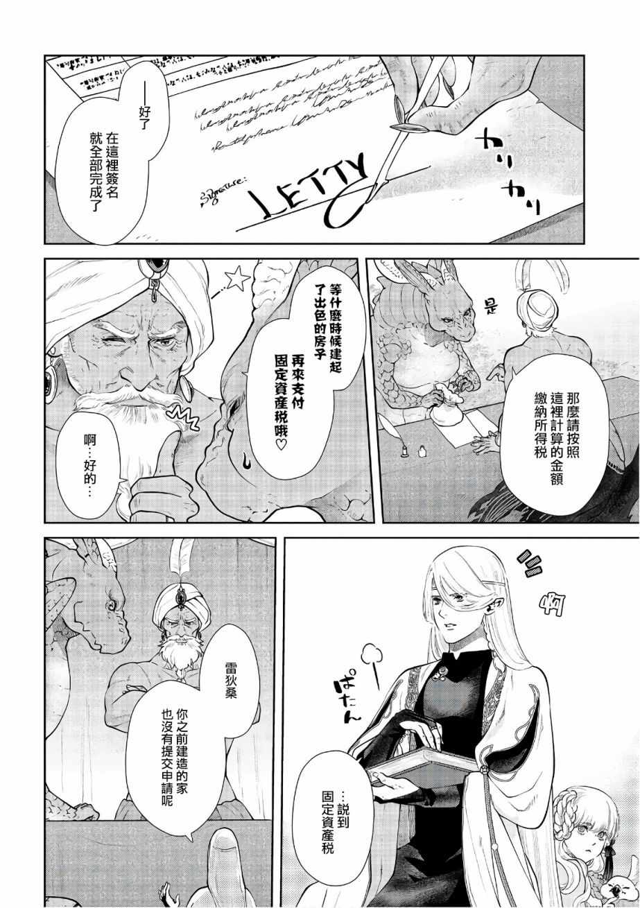 《龙族买房》漫画最新章节第13话免费下拉式在线观看章节第【20】张图片