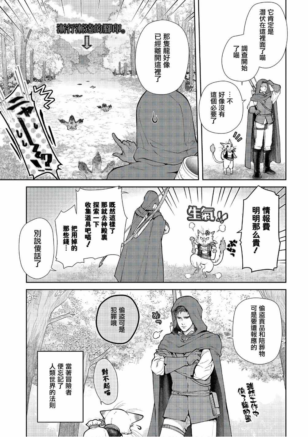 《龙族买房》漫画最新章节第11话免费下拉式在线观看章节第【12】张图片