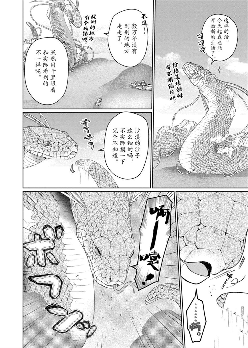 《龙族买房》漫画最新章节第30话 试看版免费下拉式在线观看章节第【27】张图片