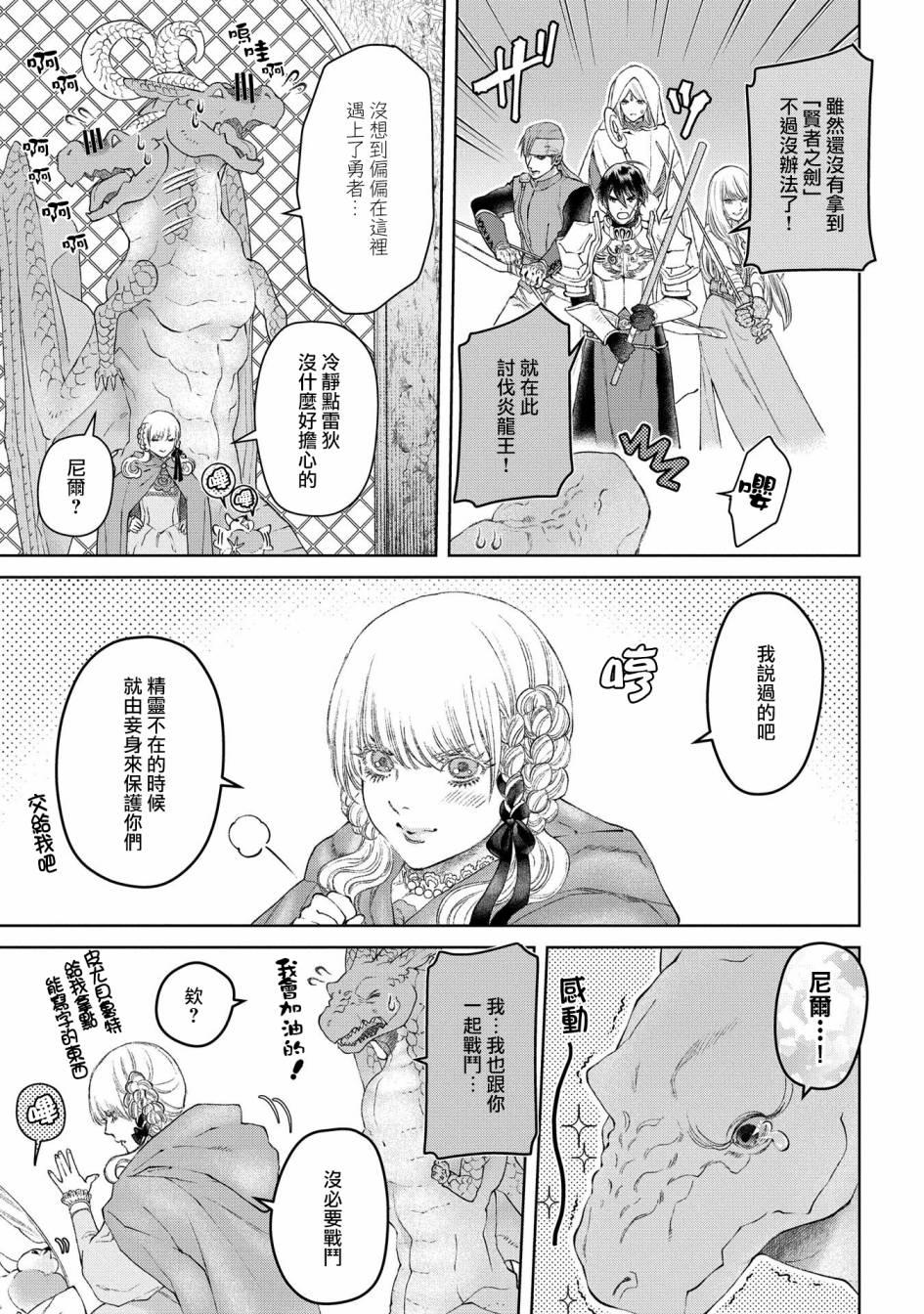 《龙族买房》漫画最新章节第27话 灵峰之家免费下拉式在线观看章节第【15】张图片