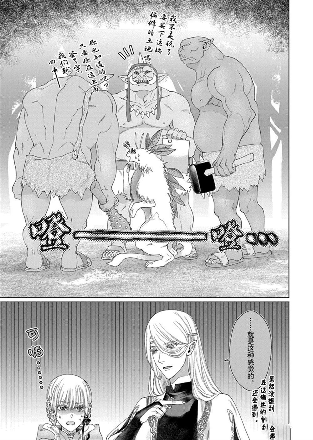 《龙族买房》漫画最新章节第38话 试看版免费下拉式在线观看章节第【9】张图片