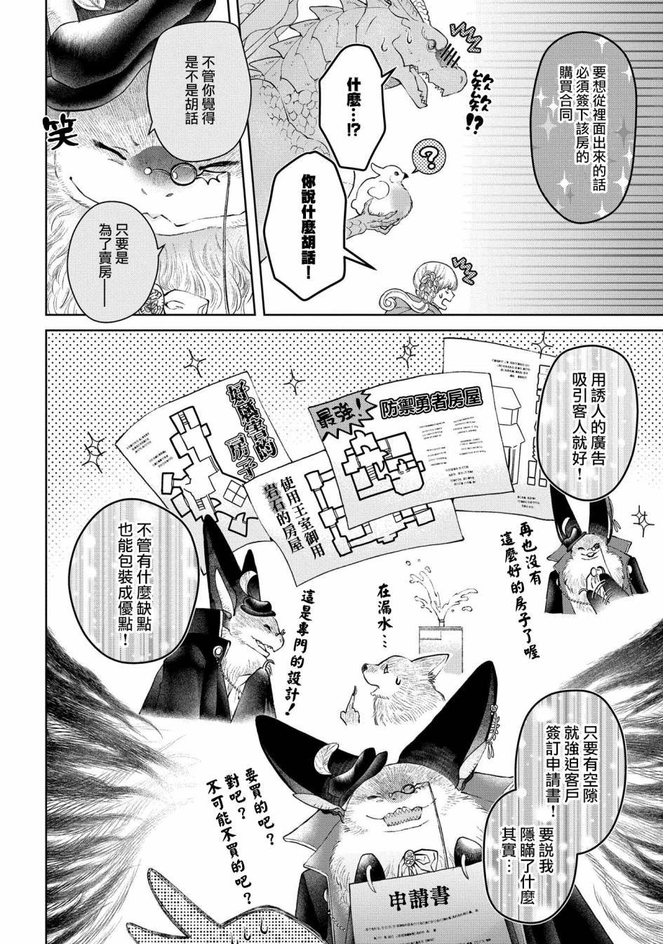 《龙族买房》漫画最新章节第27话 灵峰之家免费下拉式在线观看章节第【6】张图片
