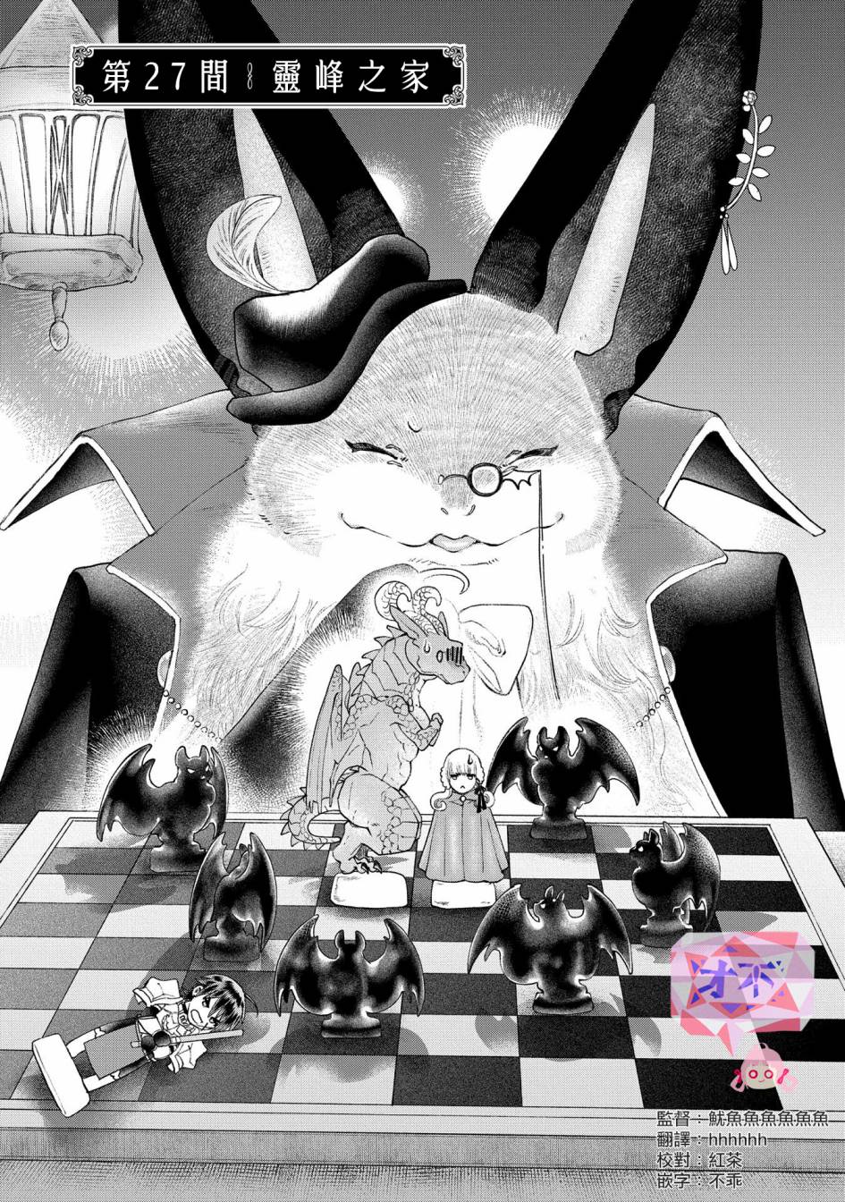 《龙族买房》漫画最新章节第27话 灵峰之家免费下拉式在线观看章节第【1】张图片