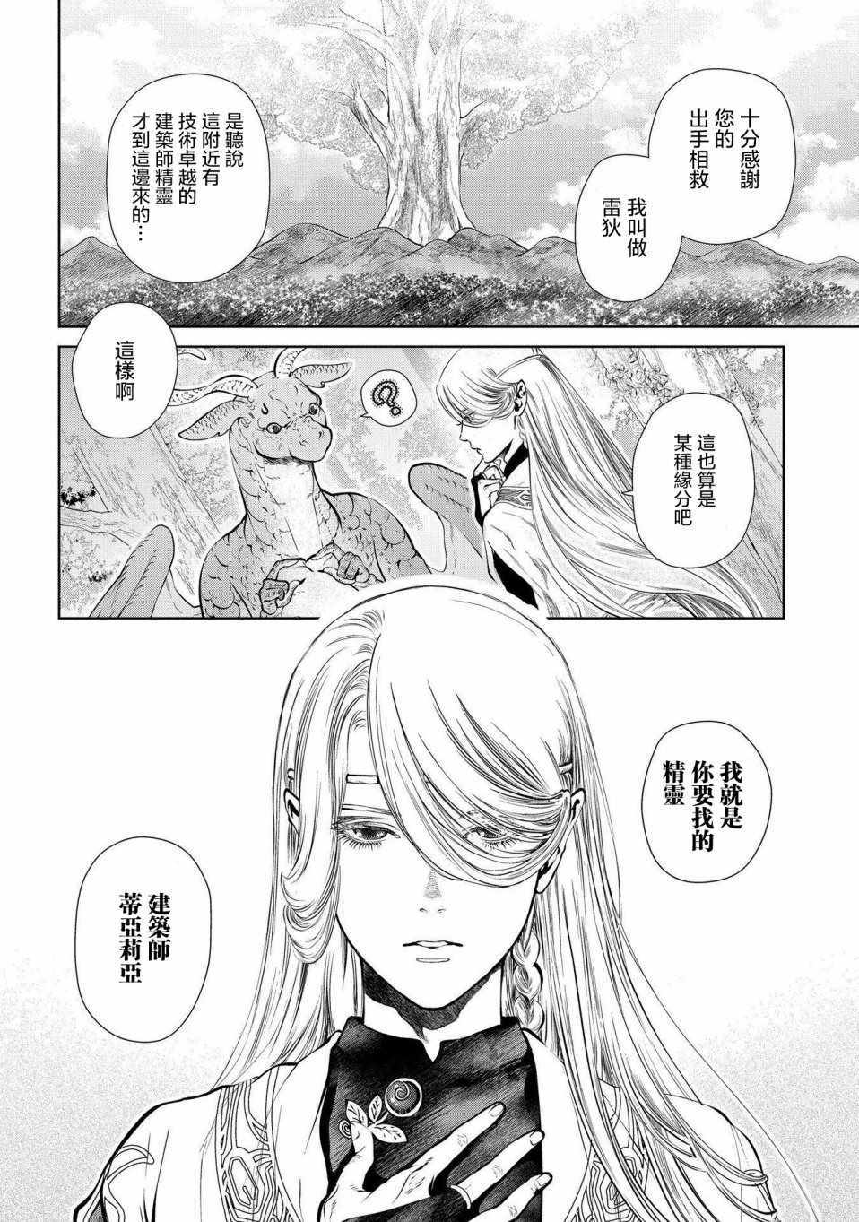 《龙族买房》漫画最新章节第2话免费下拉式在线观看章节第【7】张图片