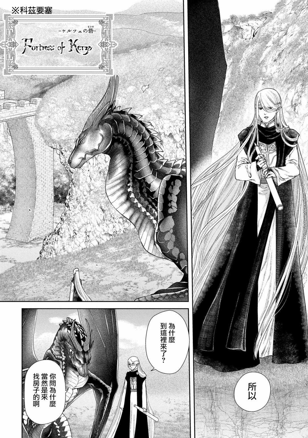 《龙族买房》漫画最新章节第19话 黑龙之家（前篇）免费下拉式在线观看章节第【12】张图片