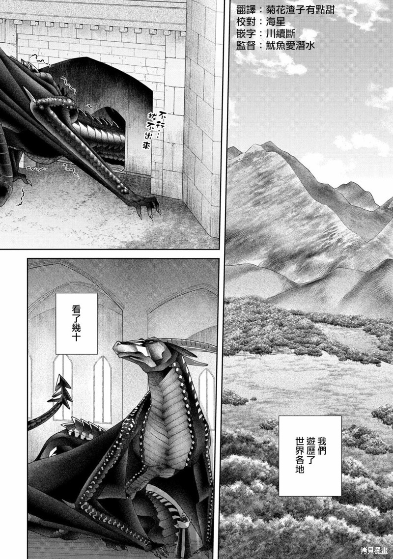 《龙族买房》漫画最新章节第21话免费下拉式在线观看章节第【2】张图片